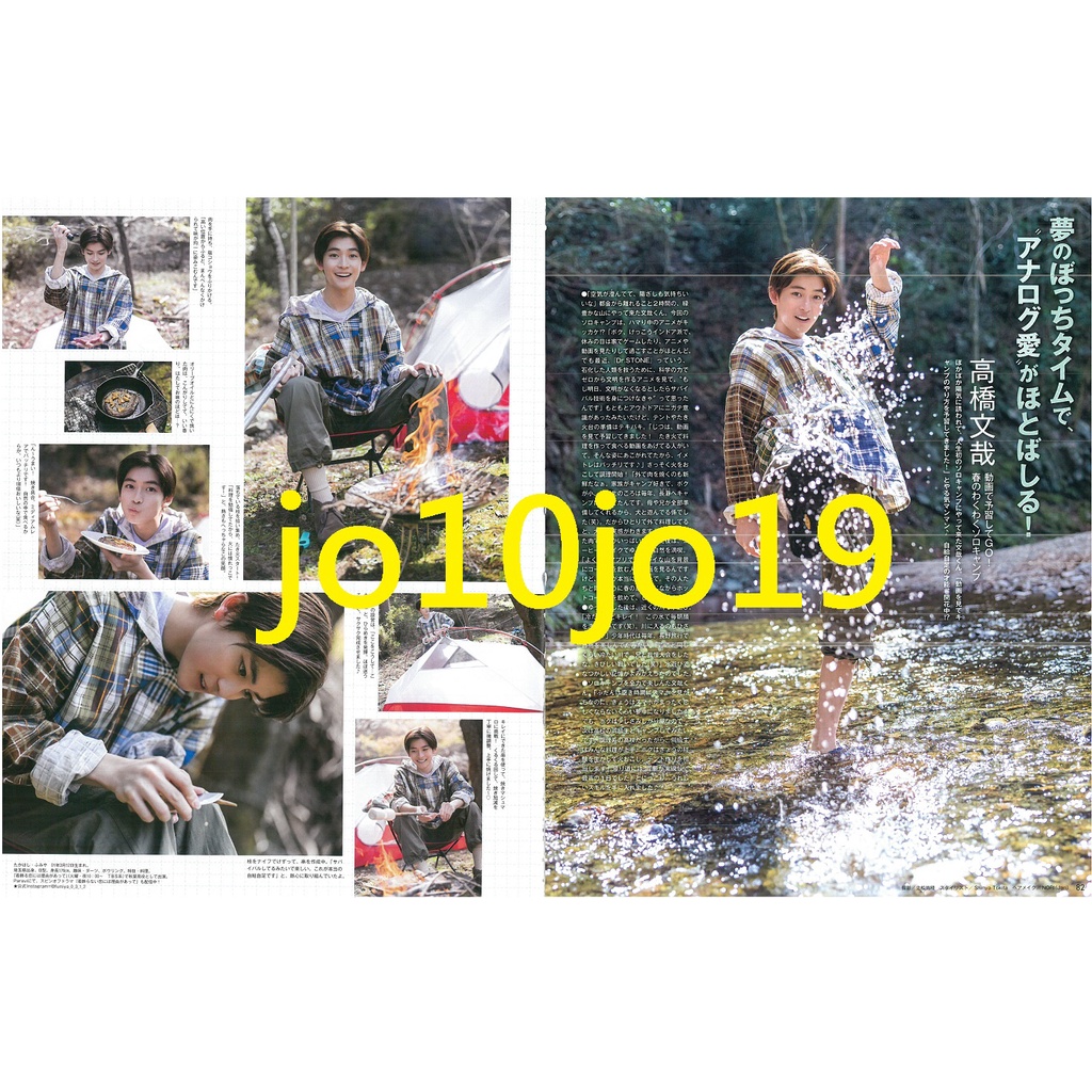 高橋文哉myojo 21 6 雜誌切頁 蝦皮購物