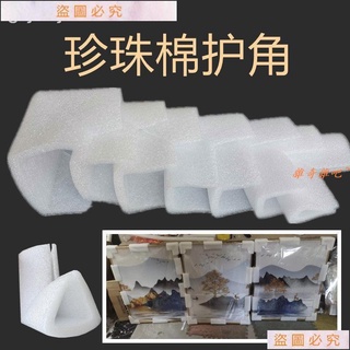 滿299出貨 雜奇雜吧~珍珠棉U型護角護邊防震顯示器畫框門窗傢俱打包三角防撞護角