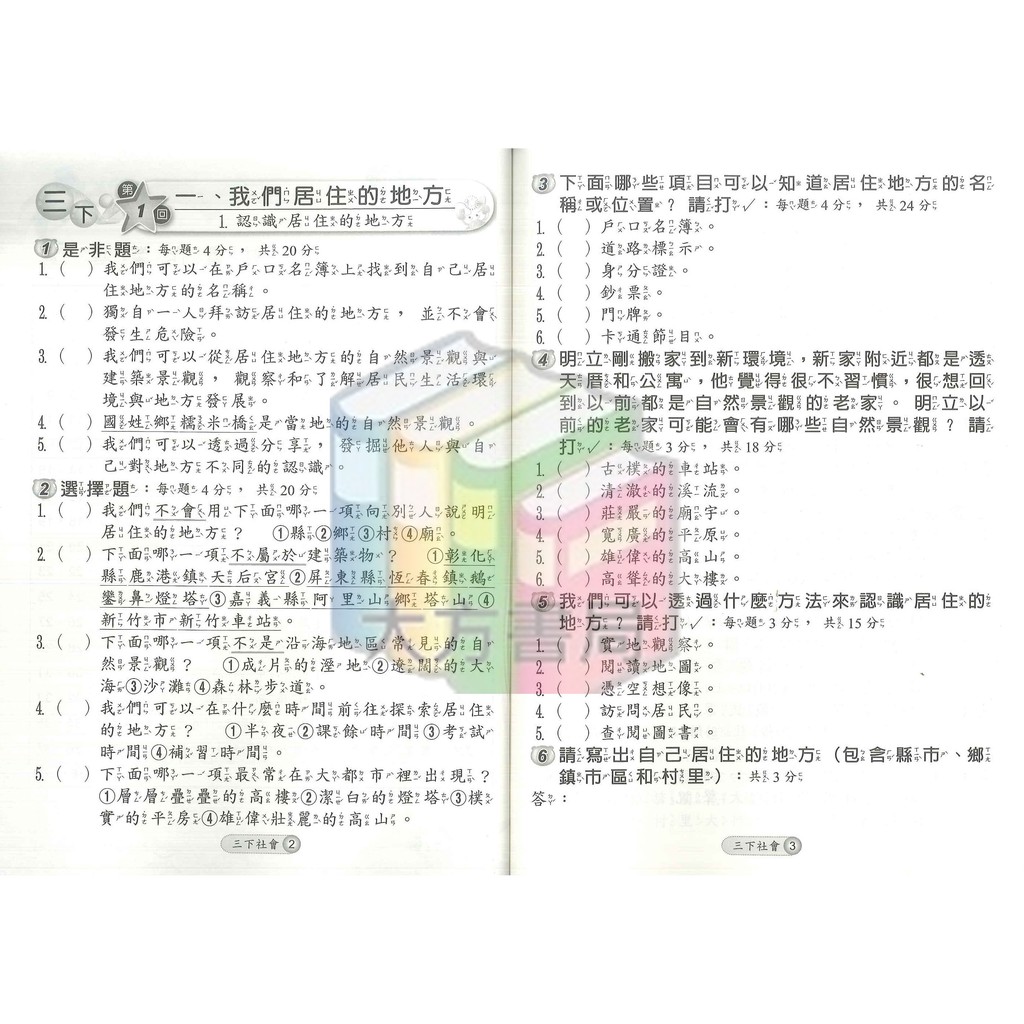 109下國小翰林版社會作業簿 學生用 3 6年級 無解答 現貨 蝦皮購物