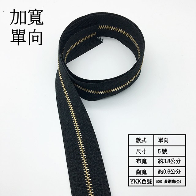 材庫 加寬ykk 5號碼裝金屬拉鍊單向黑色布寬約3 8cm 每30cm Nt25 黃銅齒 金 銀齒不含拉頭 蝦皮購物