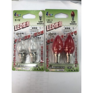 (超值商品)台灣製造LED 0.1W省電燈泡2入 紅/白/黃光 燈座型式:E12 神桌燈光明燈拜斗燈蓮花燈神明廳寺廟