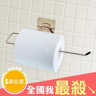 【米菈生活館】收納架 紙巾架 置物架 毛巾架 捲筒紙巾架 萬用不鏽鋼紙巾架收納架 保鮮膜架
