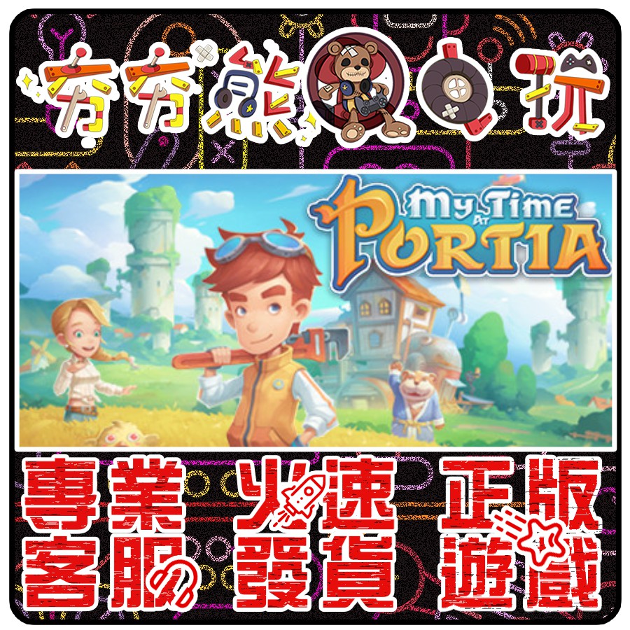 夯夯熊電玩 Pc 波西亞時光my Time At Portia Steam版 數位版 蝦皮購物