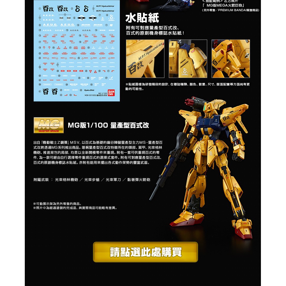 現貨mg 1 100 量產型百式改mass Produced Hyakushiki Kai 蝦皮購物
