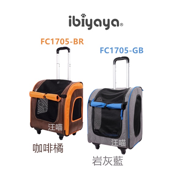 【IBIYAYA依比呀呀】FC1705-新LISO後背平行寵物拉桿包