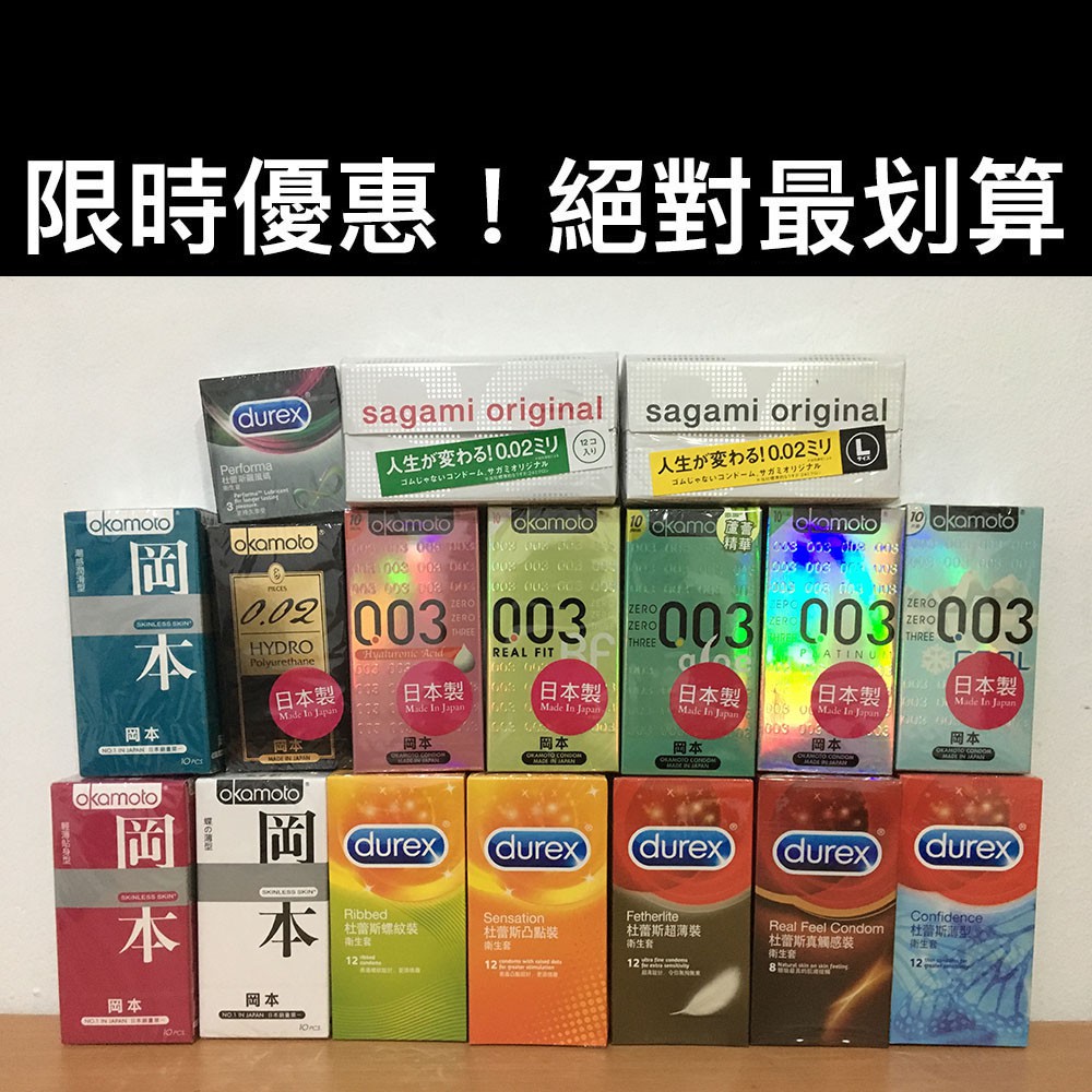 每天出貨❤岡本002/003保險套全系列，相模002一般/大尺寸，岡本skinless輕薄全系列，杜蕾斯超薄系列/避孕