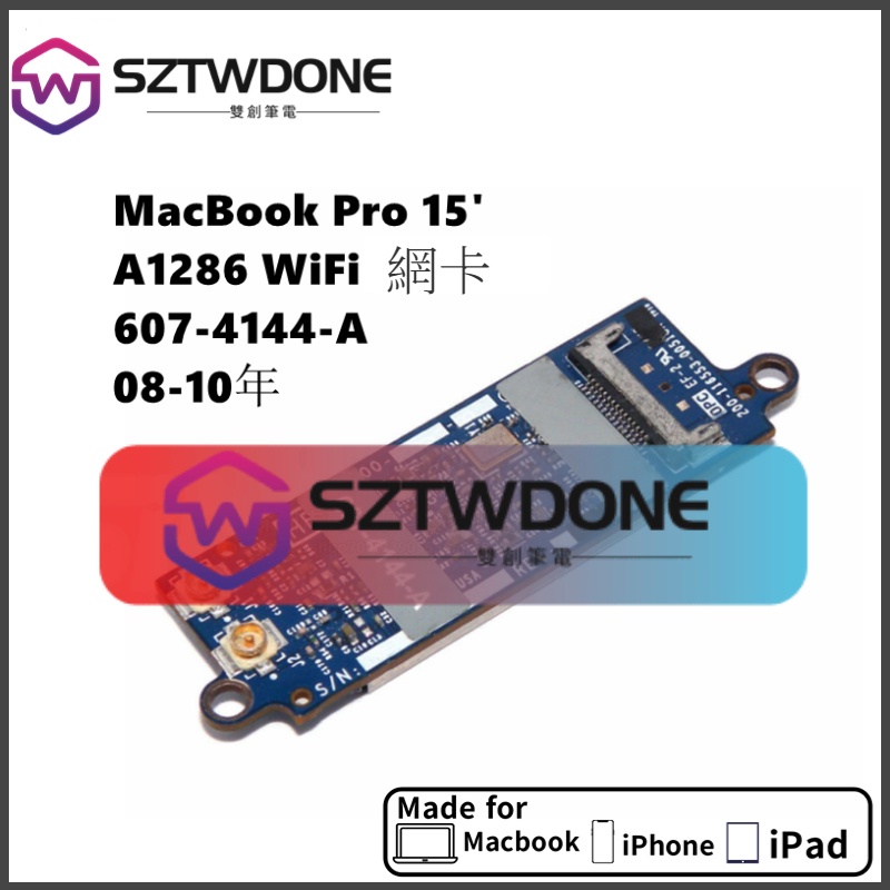 MacBook Pro A1286 15寸 2008-2010年 無線網卡 A1278WiFi模塊 607-4144-A