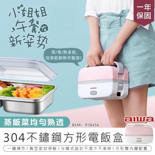 AIWA 愛華 方形電飯盒 AI-DFH01 便當盒
