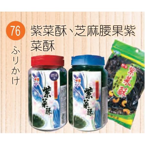 【旗津名產】76-1原味紫菜酥60g(素食) 食品批發零售