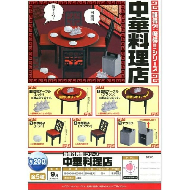 Epoch 誰得俺得中華料理店全五款 蝦皮購物
