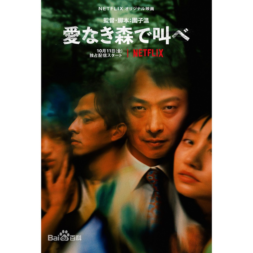 日劇在無愛之森吶喊 深入密林椎名桔平dvd 蝦皮購物