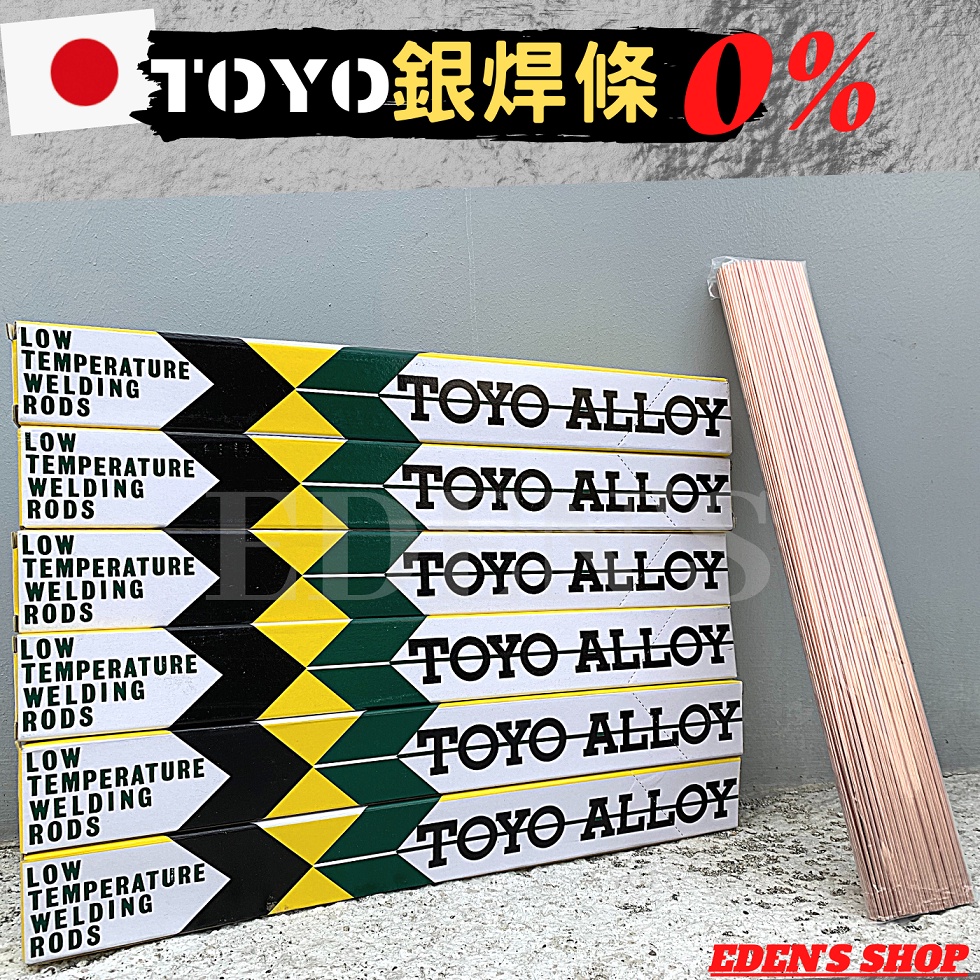 日本TOYO ALLOY 圓形銀焊條 0% 燒焊 銅管對接 冰箱維修 冷氣配管 圓柱