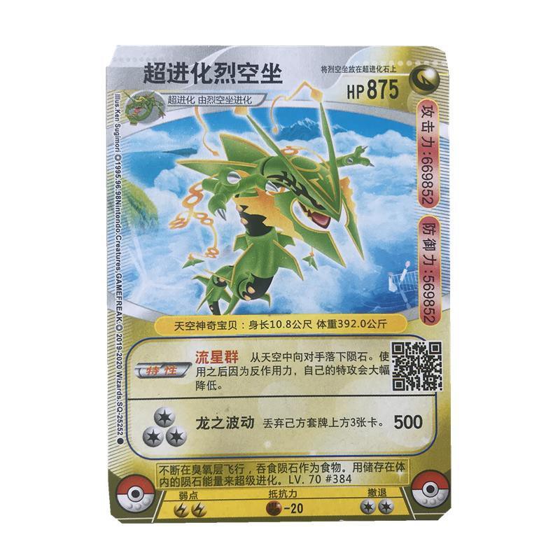 玩具卡 高品質 神奇卡寶貝進化精靈卡片gx超進化版皮丘超級超夢改良版卡牌裂空座 蝦皮購物