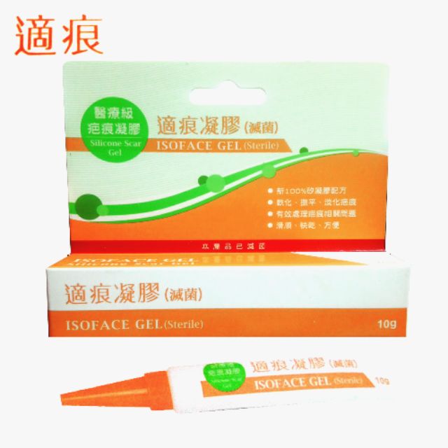 【適痕】醫療級抗疤矽凝膠ISOFACE GEL(滅菌)