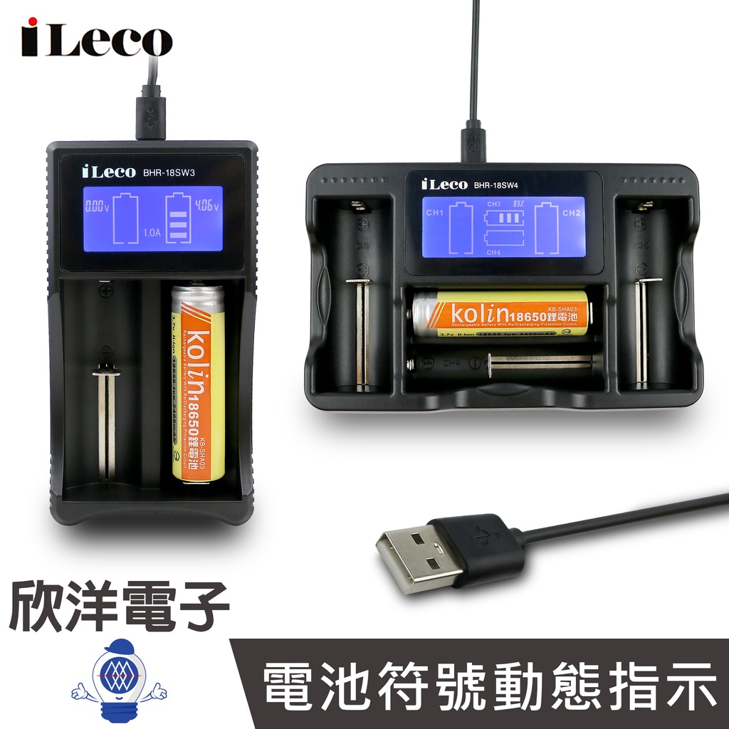 iLeco 電池充電器 LCD顯示電池充電器 (2P) (4P) 18650鋰電池充電器 適用鋰離子 鎳氫 鎳鎘電池