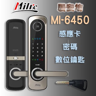 『居安坊』Milre MI-6450 電子鎖 美樂【感應卡、密碼、數位鑰匙】密碼鎖 指紋鎖 大門鎖 彰化
