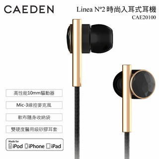 美國 CAEDEN Linea No2 時尚入耳式耳機 - 經典黑(CAE20100)