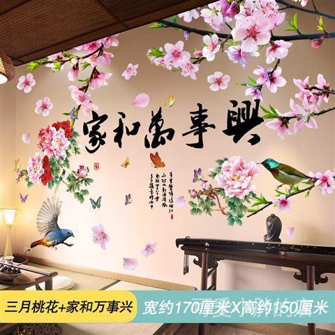 現貨中國風墻貼紙壁紙自粘家和萬事興客廳電視背景墻裝飾墻面貼畫墻壁 蝦皮購物