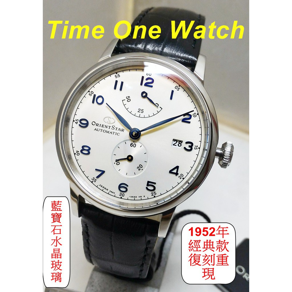 實體店面(可議價)日系_ORIENT STAR_東方錶1952年經典復刻機械錶RE-AW0004S_RE-AW0002L