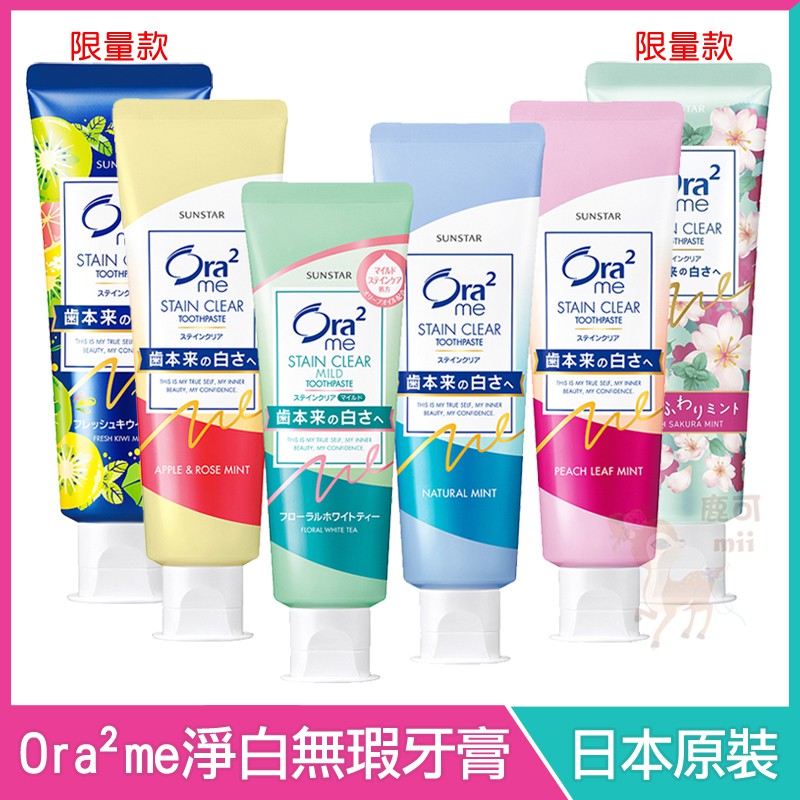 Ora2 me 愛樂齒 淨白無瑕 牙膏 【日本原裝】 薄荷 蜜桃薄荷 清蘋玫瑰 白茶花香 櫻花薄荷香 奇異果薄荷香