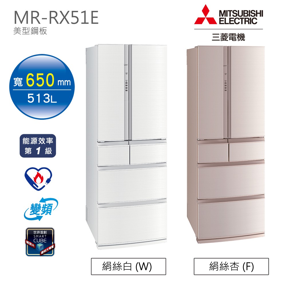 MITSUBISHI三菱 六門變頻冰箱513公升 MR-RX51E(兩色可選)節能電器減徵貨物稅商品 大型配送