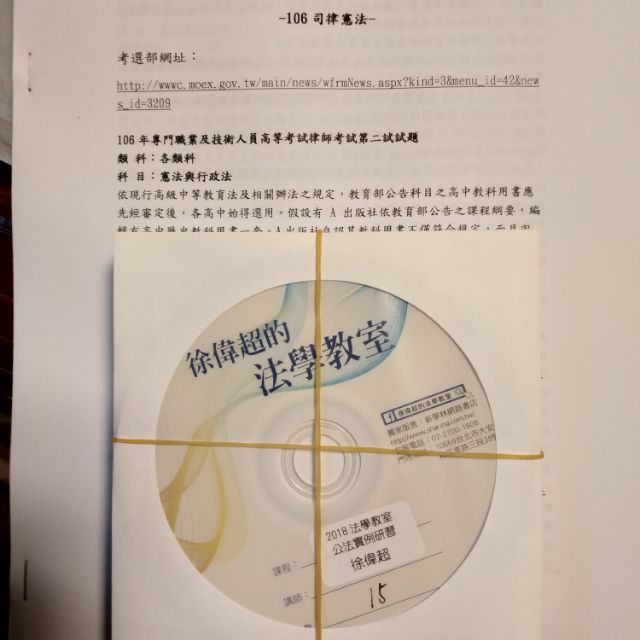 107徐偉超公法實例函授(限定買家下標)