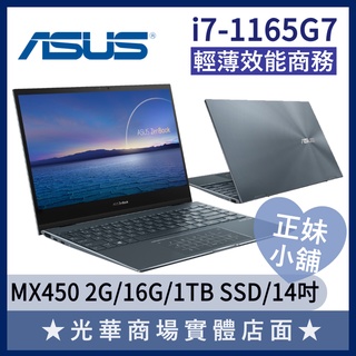Q妹小舖❤I7獨顯 UX435EGL-0042G1165G7 輕薄 16G/14吋 華碩ASUS 商務 效能 筆電