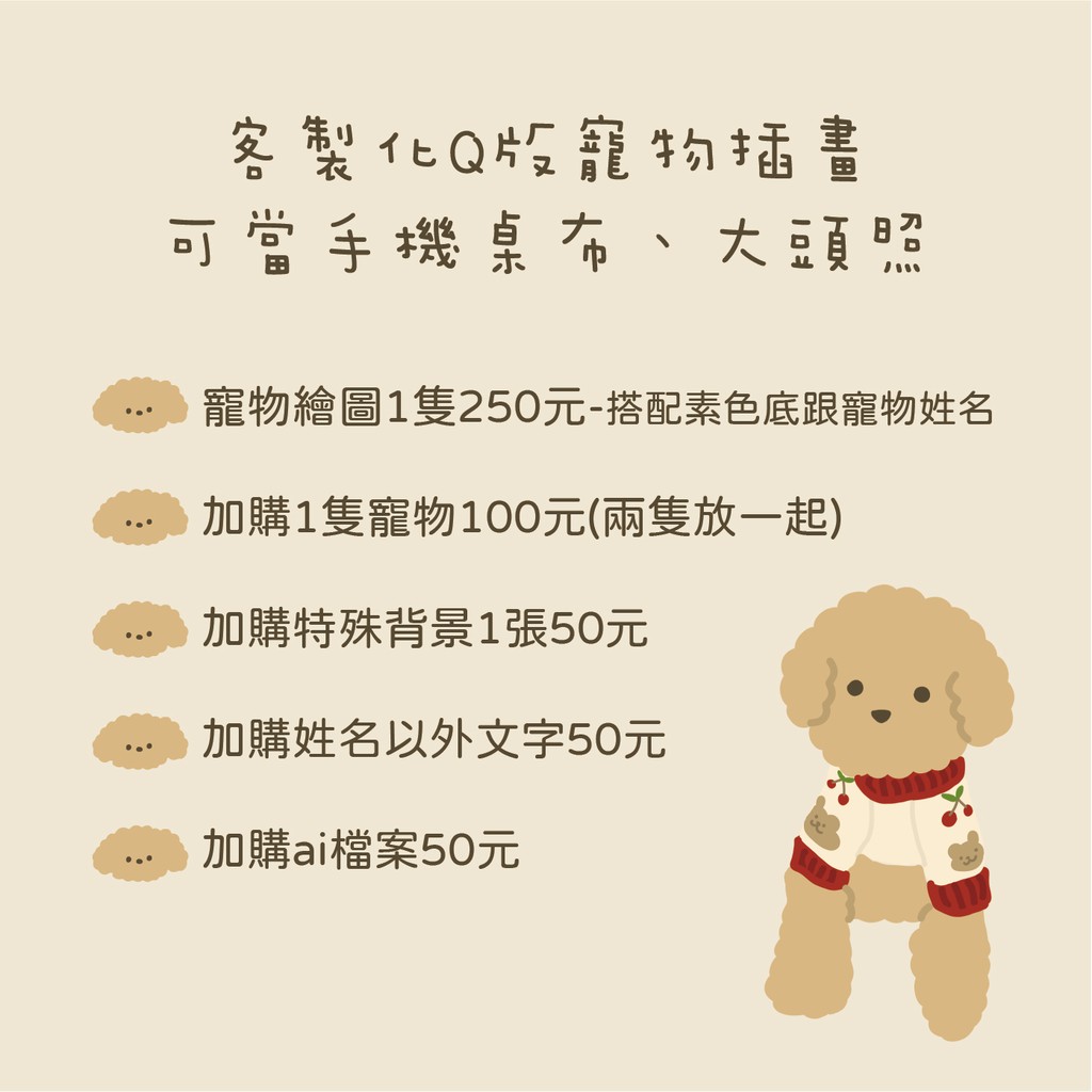 寵物插畫 寵物客製化頭像 寵物桌布 寵物繪圖 簡約寵物插畫 電子檔ai檔 蝦皮購物