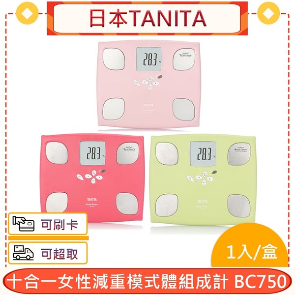 日本TANITA 十合一女性減重模式體組成計 BC750＊愛康介護＊