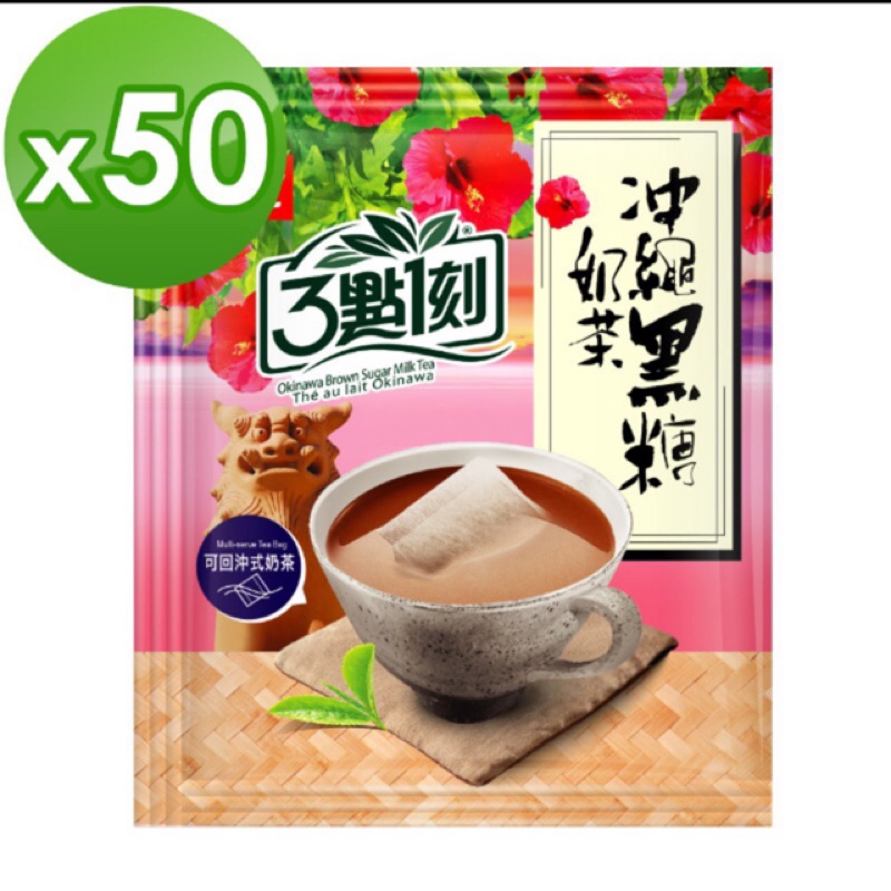 市場最低價~【3點1刻】澎湃超值包沖繩黑糖奶茶(50入/袋)