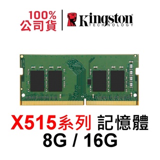 ASUS X515MA N4120 X515 DDR4 3200 8G 16G SODIMM RAM記憶體