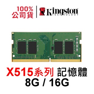 ASUS X515MA N4120 X515 DDR4 3200 4G 8G 16G 32G SODIMM RAM記憶體