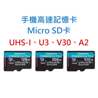 手機高速記憶卡 Micro SD卡 UHS-I U3 V30 A2 4K 128G 256G 512G Android