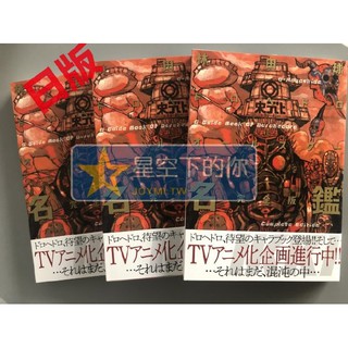 日版異獸魔都ドロヘドロオールスター名鑑完全版林田球一見傾心 蝦皮購物