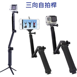 【極品生活】三折自拍桿 攝影機支架 3-way 三折桿 三向桿 適用GOPRO/insta360 大部分動攝影機、手機也