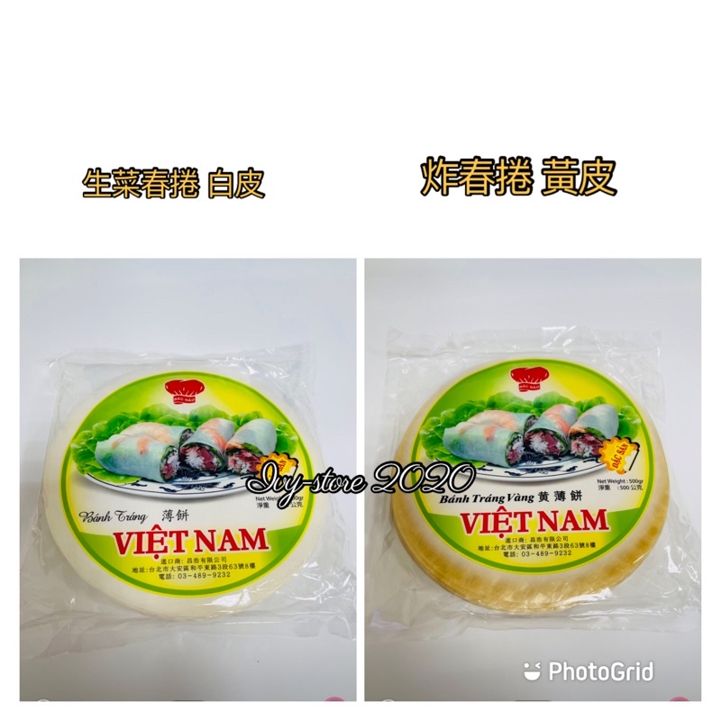 Bánh tráng gỏi cuốn Bắc Đảo 越南春捲皮/薄餅