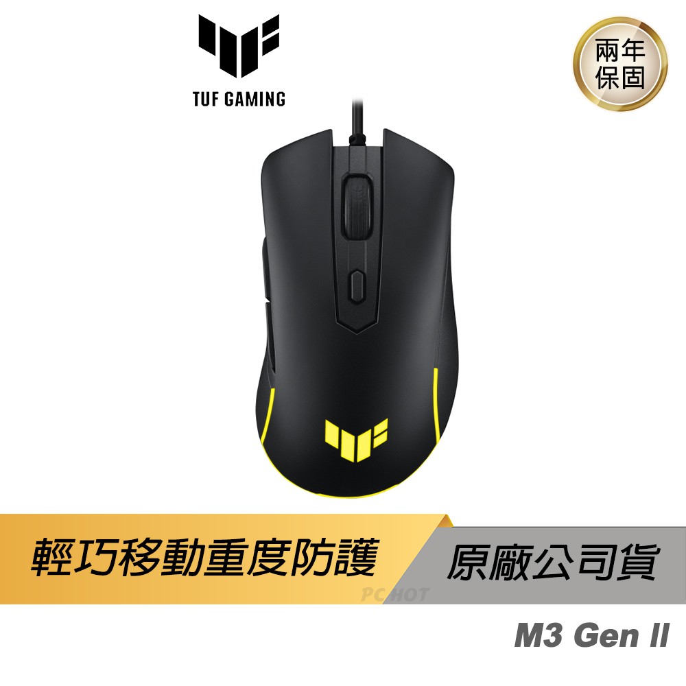 ASUS TUF Gaming M3 Gen ll 超輕量電競滑鼠 光學 遊戲滑鼠 8000DPI 現貨 廠商直送