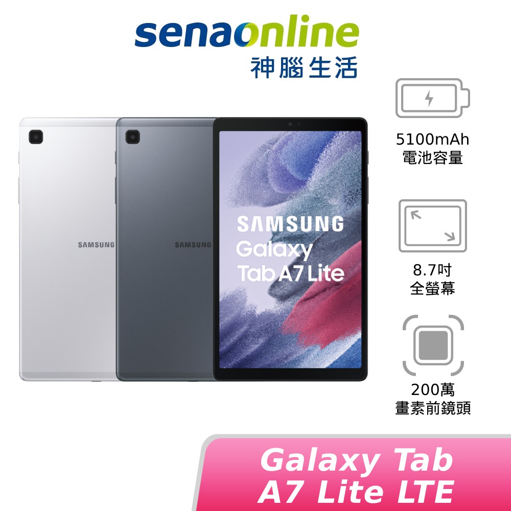 SAMSUNG Galaxy Tab A7 Lite LTE 3G 32G (T225) 神腦生活