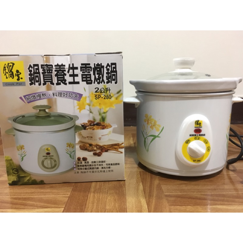 鍋寶養生電燉鍋（2公升）（SP-280)
