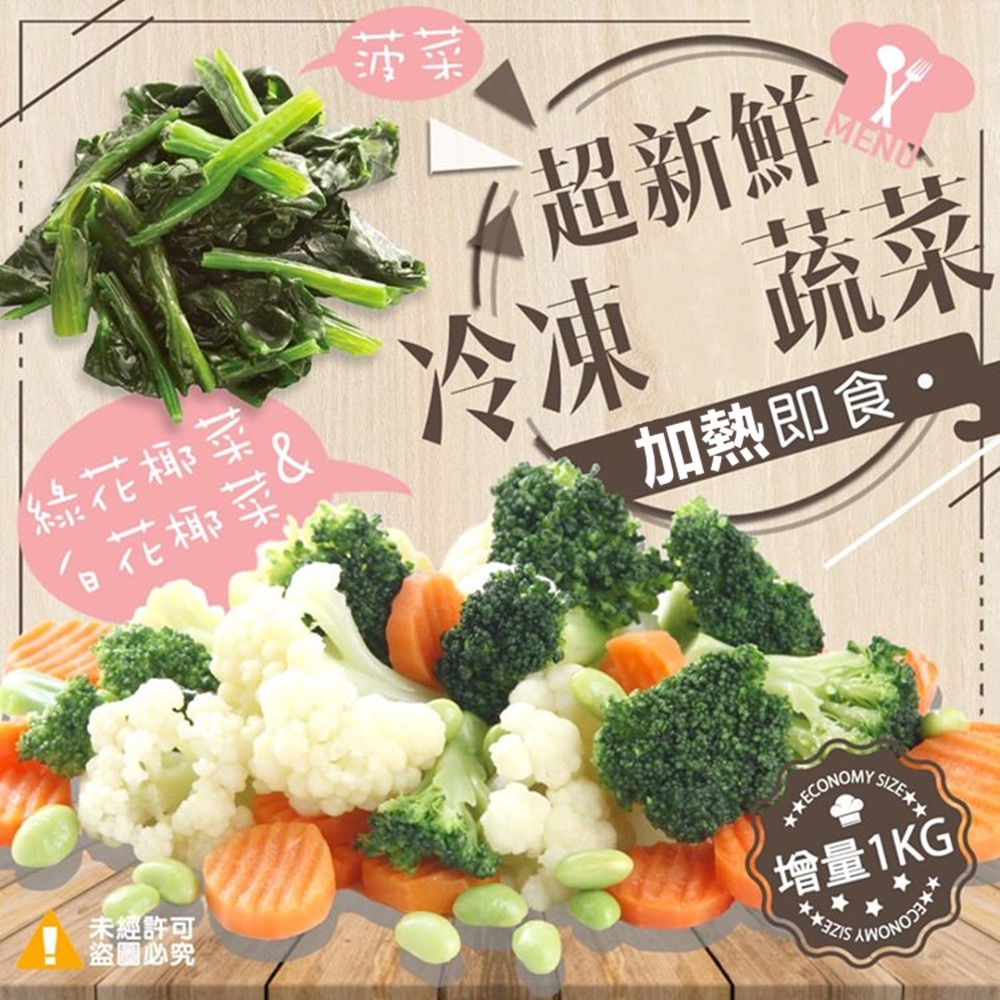 冷凍蔬菜系列 菠菜1000g±10%【喬大海鮮屋】