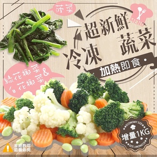 冷凍蔬菜系列 菠菜-1000g-喬大海鮮屋
