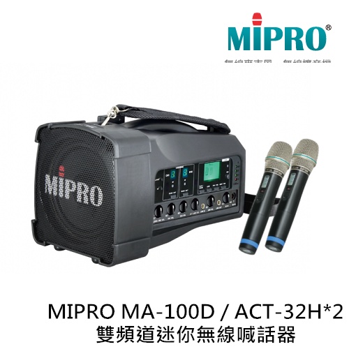 MIPRO MA-100D 雙頻道迷你無線喊話器 含ACT-32H麥克風兩支 原廠公司貨 保固一年【補給站樂器】