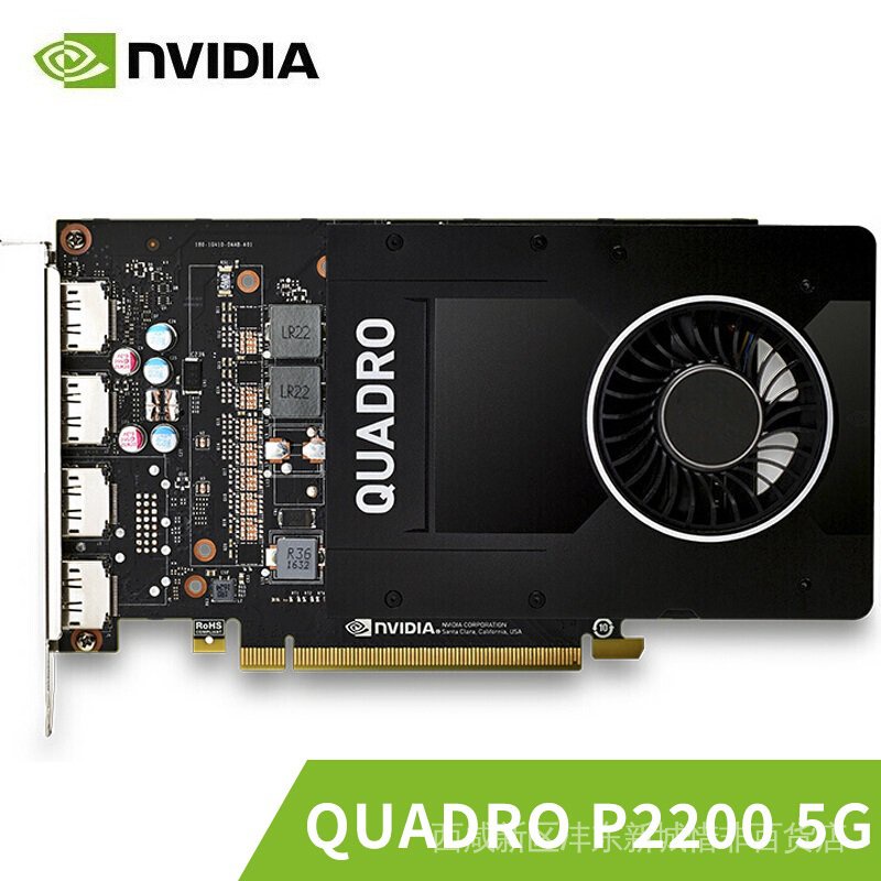 【新店促銷】英偉達 NVIDIA Quadro P2200專業作圖顯卡 代替P2000 另有 P1000