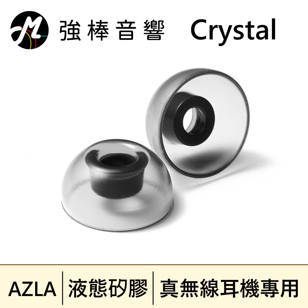 🔥現貨🔥 AZLA SednaEarfit Crystal for TWS【單對入】短管 真無線專用 耳塞 | 強棒音響