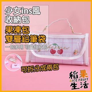 【台灣24H出貨】鉛筆盒 果凍包雙層鉛筆袋 鉛筆盒 ins 化妝包 鉛筆袋 收納包 收納袋 筆袋 收納包 FP88