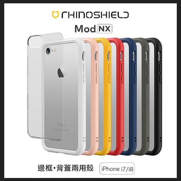 RHINO SHIELD iPhone 7/8 4.7吋 Mod NX 犀牛盾 邊框背蓋兩用殼