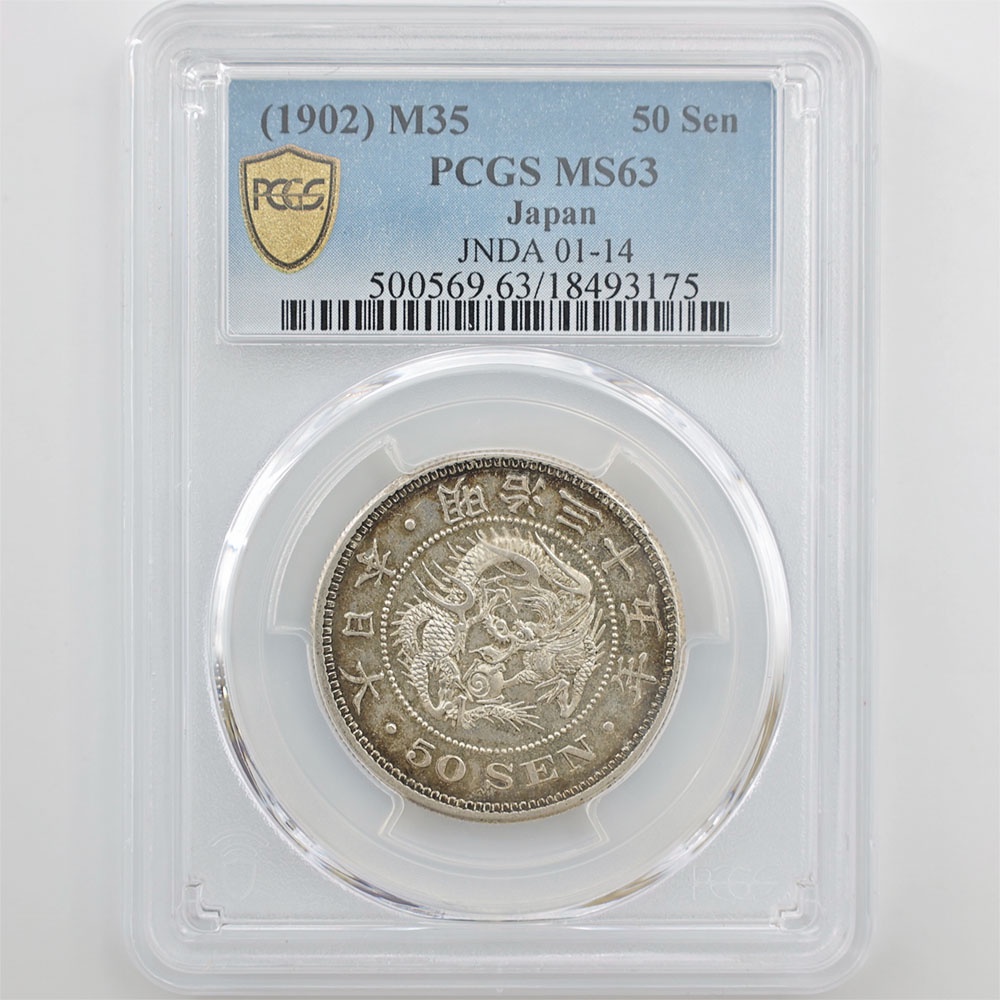 明治35年十銭美品5768 明治35年十銭美品5768 旧貨幣/金貨/銀貨/記念硬貨 コレクション おもちゃ・ホビー・グッズ 【美品】