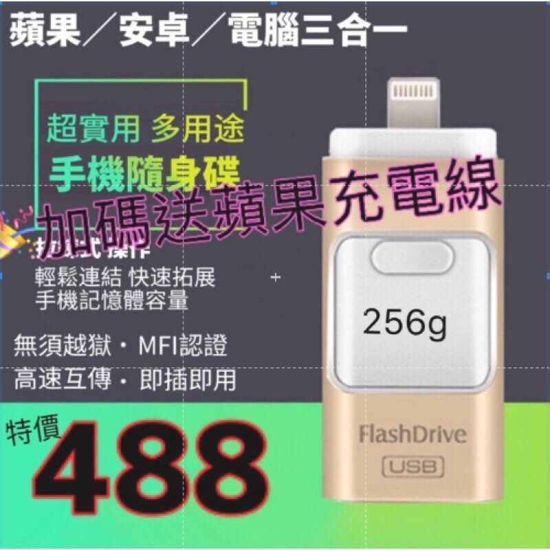【免運🎈蘋果認證正品  記憶儲存器 三合一手機隨身碟 iPhone11 pro max OTG 安卓 鋁合金 蘋果 隨身