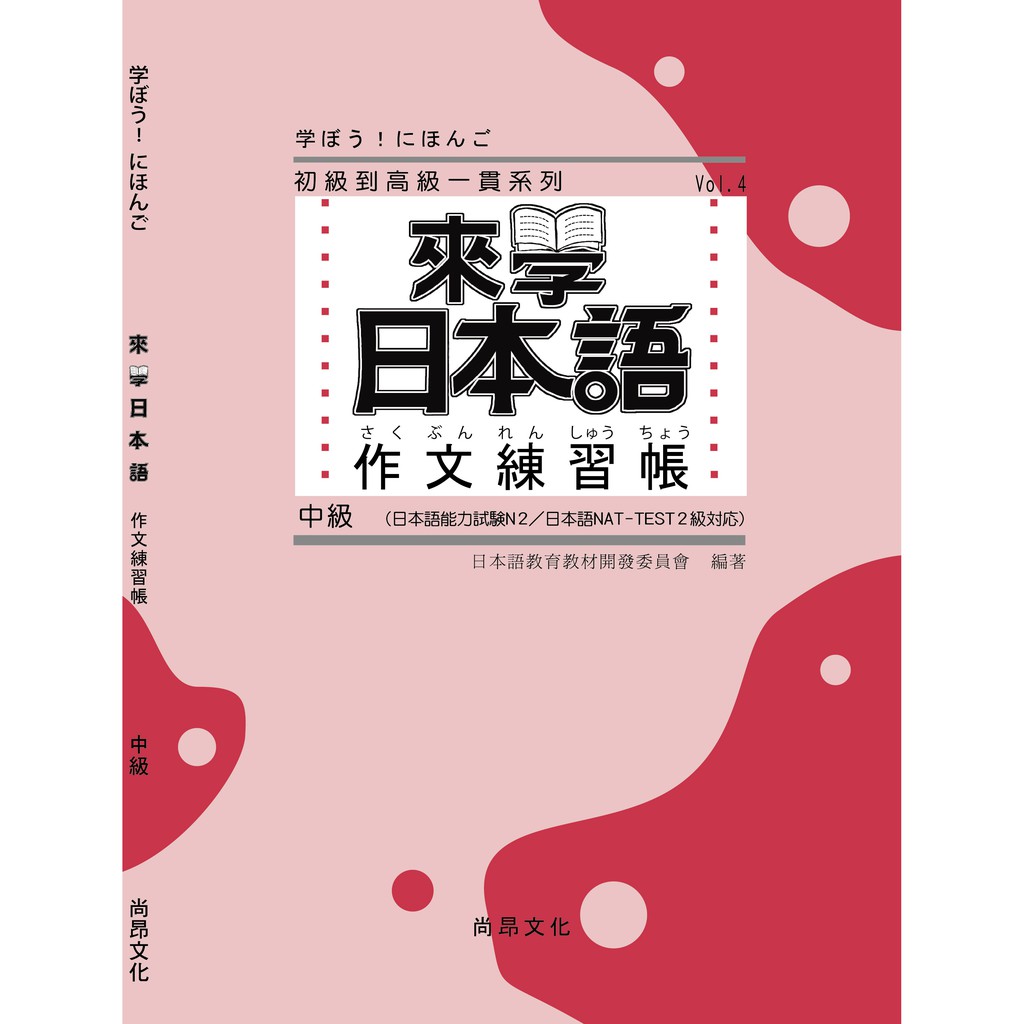 來學日本語中級作文練習帳 蝦皮購物