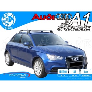 【XRack車架柴次郎】Audi A1 Sportback 12-16 專用 WHISPBAR車頂架 靜音桿